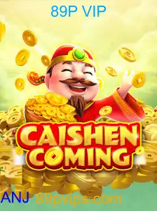 CAISHENCOMING